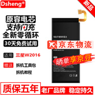 Dsheng適用三星note3電池note 4 4S/5S 6大容量S7/S8 A8 【三星W2016】電池+工具