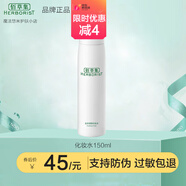 佰草集肌本清源套裝保濕補水控油平衡深層清潔化妝品男女通用 化妝水150ml