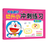 哆啦A夢幼升小沖刺練習(xí) 拼音 2