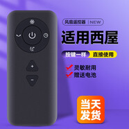 美祥適用日本SK無(wú)葉電風(fēng)扇遙控器配件309 305 306 310通用艾斯凱杰SKJ-CR010B 同外形通用