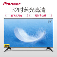 先鋒(Pioneer) 99新LED-32B501 32英寸非智能高清藍光液晶平板電視 掛架款無底座 掛架款