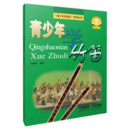 青少年學竹笛