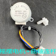適用于格力空調冷靜王2代冷靜寶-II變頻金剛2電機導風(fēng)板軸套連桿擺 搖擺電機+曲軸連桿