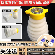 曇蓓漫電錘防塵罩手電鉆接灰擋灰工具配件家用沖擊鉆打眼鉆孔集塵神器 適用150MM長鉆頭 硅膠材質(zhì)，自動回彈