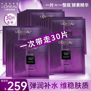 歐萊雅（L'OREAL）面膜女士黑精華青春密碼酵素鮮注補(bǔ)水保濕緊致送老婆送女友 酵素精華面膜*30片