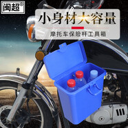 閩超摩托車保險杠工具箱跨騎車前護杠箱電動車護杠雜物箱 保險杠工具箱(喝酒不開車)-藍色