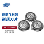 普湃適用飛利浦剃須刀頭S1000系列SH30刀頭適配S1203/s5091/S560/S6875/series500配件三刀片+三刀網(wǎng)