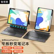 智思慧 適用華為平板matepad10.4英寸藍(lán)牙鍵盤保護(hù)套 榮耀v6/v7磁吸可拆卸硅膠殼 智能觸控背光鍵盤 黑色