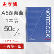 史泰博 PP面螺旋日記本 辦公專(zhuān)用記事本會(huì )議記錄本 學(xué)生專(zhuān)用筆記本文具本子 上下翻 加厚 A5深海藍/每本50頁(yè)/1本