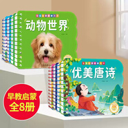 撕不爛可啃咬 嬰幼兒?jiǎn)⒚烧J知早教書(shū) 嬰兒繪本0-1-2-3歲寶寶書(shū)籍一歲半兩歲益智玩具大卡認識動(dòng)物書(shū)顏色趣味識數咿呀學(xué)語(yǔ)6個(gè)月以上 【全套8冊】啟蒙認知4冊+國學(xué)啟蒙4冊