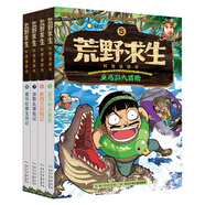 荒野求生科普漫畫(huà)書(shū)（5-8）兒童品格塑造寶典 改編自韓國(guó)野外求生真人秀節(jié)目（套裝共4冊(cè)）  