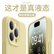 艾德加（Eddga） 適用蘋(píng)果15手機殼真液態(tài)硅膠保護套全包圍防摔純色簡(jiǎn)約男女款防指紋鈦金灰原色 蘋(píng)果15 奶黃色-真液態(tài)硅膠+鋼化膜