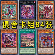 芷彧游戲王卡片卡組白銀之迷宮城直播雙子閃耀的炎之神碑卡組男孩玩具 俱舍卡組84張