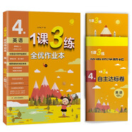 1課3練 小學(xué)英語(yǔ)四年級上冊 人教PEP 課時(shí)同步訓練基礎鞏固 2023年秋