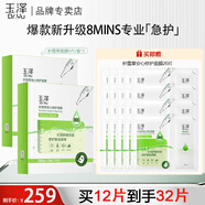 玉澤面膜 積雪草安心修護面膜玻尿酸補水保濕曬后舒緩修護干皮敏感肌 【囤貨推薦】積雪草面膜6片/盒*2