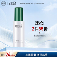 相宜本草 美白润养水120ml（亮肤 保湿 爽肤水）新老包装随机发货