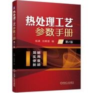 熱處理工藝參數(shù)手冊(cè) 第2版