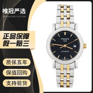 【二手95新】天梭手表卡森經(jīng)典系列天梭機械表天梭男表女表情侶手表二手奢侈品腕表瑞士名表時尚經(jīng)典腕表 T95.2.183.51黑盤間金女款 27mm 天梭二手手表