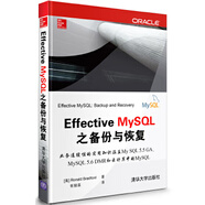 二手Effective MySQL之SQL語(yǔ)句*化【9成新】