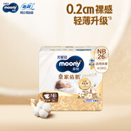 MOONY紙尿褲 新皇家佑肌 絲絨觸感貴族棉拉拉褲嬰兒尿不濕 貴族棉紙尿褲NB26片（1-5kg）