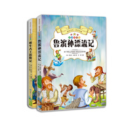 成長(cháng)記憶·世界名著(zhù)·魯濱孫漂流記、吹牛大王歷險記 （套裝共2冊）無(wú)障礙閱讀彩圖注音版 小學(xué)生課外讀物