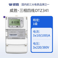 DTZ341/DSZ331三相四線(xiàn)智能多功能?chē)W(wǎng)電表0.5S級/0.2S級威勝33峰 1級3*220/380V 10(100)A三相
