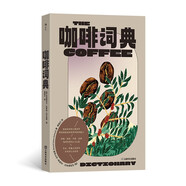 咖啡詞典：帶你快速了解咖啡世界，掌握新鮮全面的咖啡詞匯