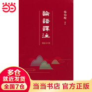 論語譯注（隨身本）