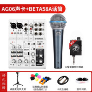 YAMAHA\/雅馬哈AG03 AG06調音臺聲卡電腦手機直播K歌錄音喜馬拉雅小說(shuō)配音麥克風(fēng)聲卡套裝 AG06+BETA58A動(dòng)圈麥+MATCHBOX