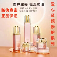 愛心愛心緊顏修護(hù)臻至煥顏靚膚系列 修護(hù)肌膚乳液緊膚面霜愛心301研制