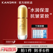 韓束精華液精華素高保濕補水彈潤提亮膚色美白淡斑祛斑緊致巨水光 聚時(shí)光奢養緊致精華液30ml