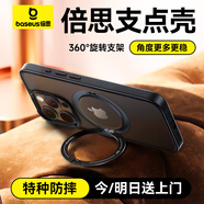 倍思支點(diǎn)殼【持續(xù)霸榜TOP】適用蘋(píng)果16promax手機(jī)殼iphone15pro保護(hù)套磁吸全包透明防摔超薄磨支架殼 【霧夜黑】360°旋轉(zhuǎn)支架丨特種防摔 iPhone 14 Pro