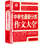 中學生最新分類作文大全 中學生獲獎優(yōu)秀滿分作文 初一二三七八九年級作文素材輔導作文 波波烏作文