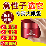 同仁堂逆齡眼霜眼霜淡化黑眼圈細(xì)紋眼袋脂肪粒提拉緊致抗皺眼霜50g*1
