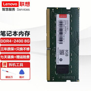 聯(lián)想（Lenovo） ThinkPad 原裝筆記本內(nèi)存條 DDR4四代 2400MZH 電腦內(nèi)存 8G DDR4 2400 IdeaPad320S-14 /  Y700