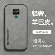 旭君行適用華為mate20X手機殼4g/5g全包防摔車載磁吸羊巴皮男女款簡約復古商務輕奢保護套 華為Mate20X【銀河灰】 鏡頭全包丨親膚手感