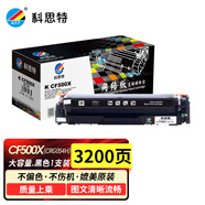 科思特CF500A硒鼓 適用惠普202A M254dw M281fdw 佳能CRG054 MF641Cw CF500X黑色 大容量 3200頁 網(wǎng)絡(luò)版