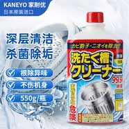 家耐優KANEYO洗衣機內槽專用清潔劑深度清洗除垢殺菌 日本原裝進口 550g