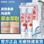 疤痕靈軟膏草本植物溫凹凸疤痕保健膏植物草本軟膏皮膚正店旗艦品 一盒2支裝（體驗(yàn)裝）