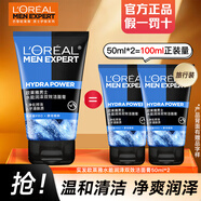 歐萊雅（LOREAL）男士洗面奶控油磨砂抗黑頭深層清潔面乳男小巧戶外便攜 水能雙效潔面 50ml *2瓶