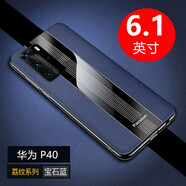 佐帝（ZUODI） 華為P40手機(jī)殼網(wǎng)紅簡(jiǎn)約時(shí)尚P40pro超薄高檔皮紋超薄保時(shí)捷全包防摔硅膠保護(hù)套 P40【寶石藍(lán)】