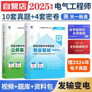 備考2025注冊電氣工程師基礎考試教材2024配套 發(fā)輸變電真題詳解與押題密卷（套裝共2冊）