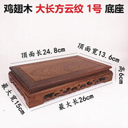 悅匯禮屋底座實木 紅木雕刻仿古工藝品雞翅木擺件托架魚缸奇石頭花盆佛像 大長方云紋1號（26*15*6cm）