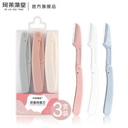 珂萊藻堂修眉刀安全型刮眉刀刮毛刀片初學(xué)者新手折疊式迷你便攜男女 3支套裝