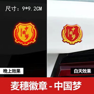 感車貼愛國強反光中國五角星紅旗貼標(biāo)汽車身裝飾劃痕遮擋劃痕 加厚滴膠/麥穗中國夢 9*9.2CM 1