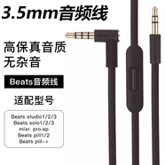 beats耳機(jī)系列適配配件二手99新耳機(jī)/耳麥，配件不支持退換貨 三代新款音頻線黑色
