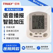 信利(TRULY)新款電子血壓計語(yǔ)音上臂式智能全自動(dòng)器醫用家用高精準 DB62