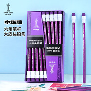 中華【開(kāi)學(xué)必備】中華大皮頭HB鉛筆經(jīng)典款學(xué)生辦公六角書寫鉛筆 20支/盒 開(kāi)學(xué)季禮物 6615紫色