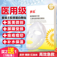 葵花面膜醫(yī)用重組Ⅲ型人源化膠原蛋白面膜敷貼生長因子愈合修護(hù)干燥易過敏痤瘡痘痘貼祛去疤痕黑色素沉淀敷料 買二發(fā)三葵花面膜醫(yī)用5貼/盒