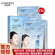 自然堂（CHANDO）冰肌水面膜 深層補水修護滋養(yǎng)保濕提亮膚色改善粗糙暗沉男女面部 【補水滋養(yǎng)】雪域冰肌水面膜10